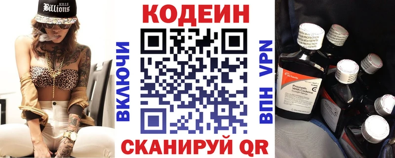 Кодеин Purple Drank  Магнитогорск 